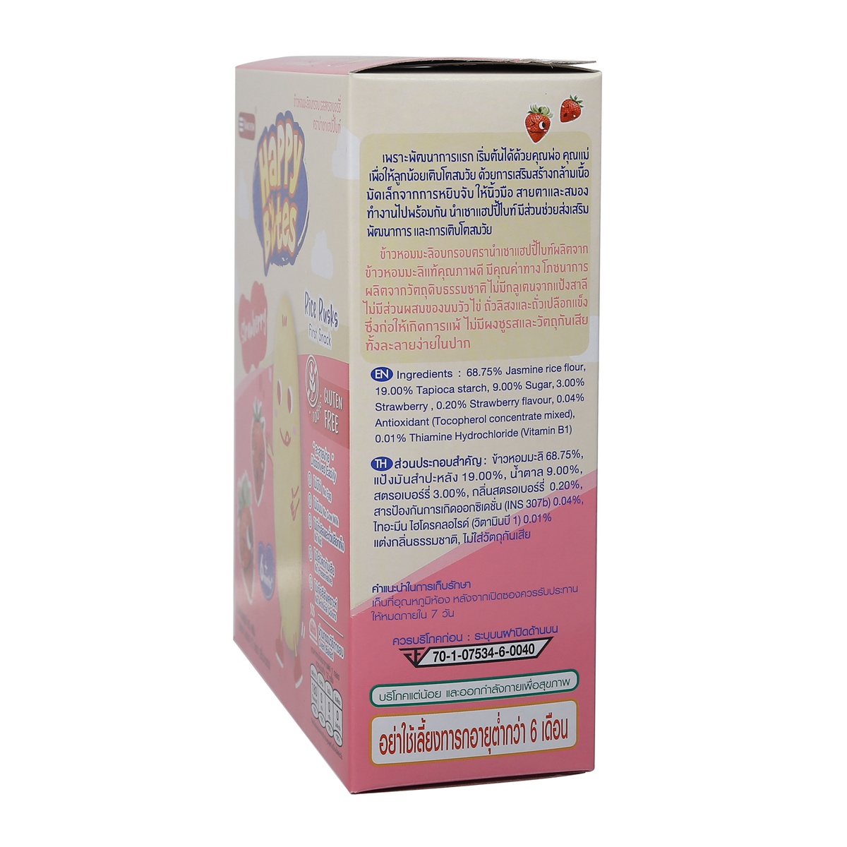 Bánh gạo ăn dặm Happy Bites vị dâu 50g  - mặt sau