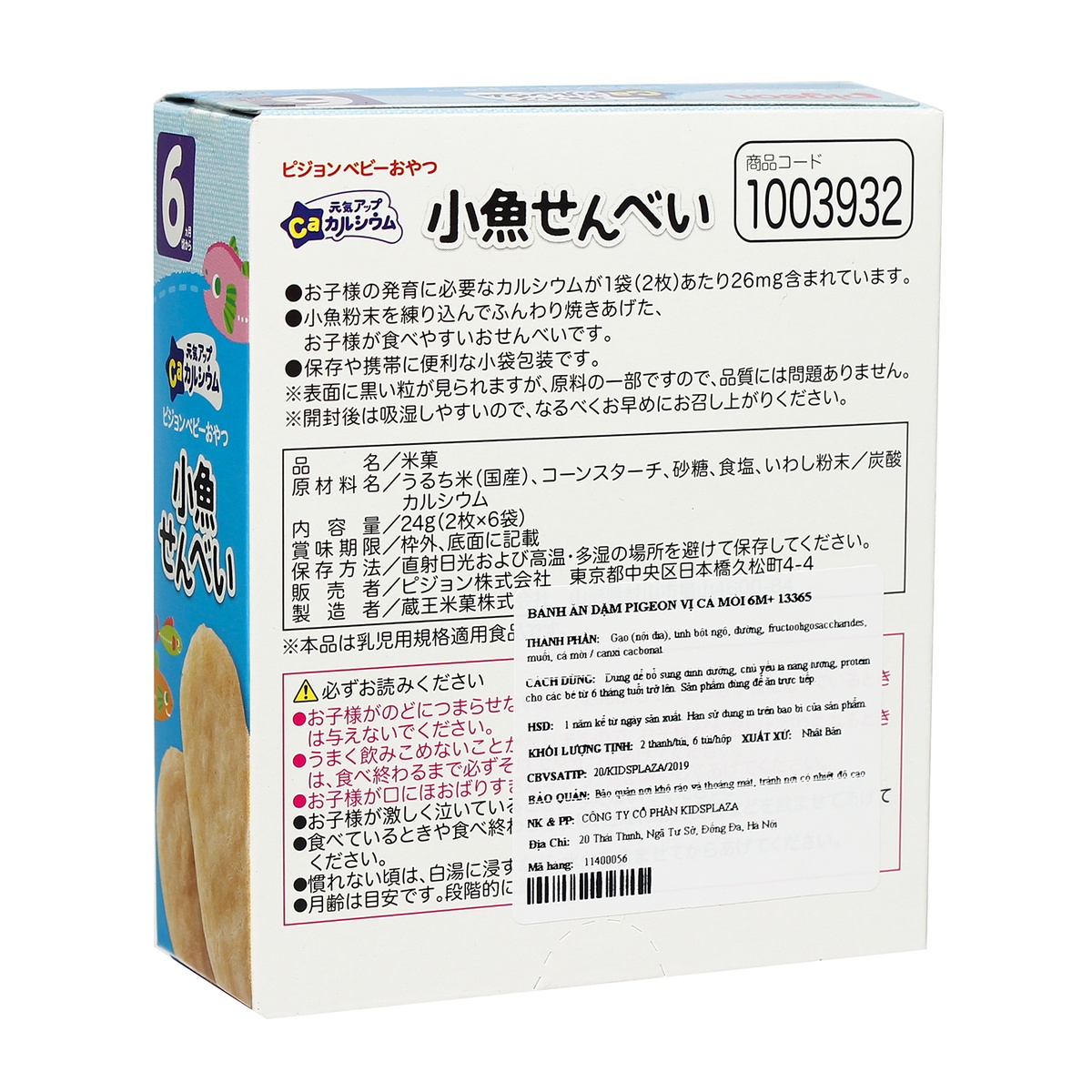 Bánh ăn dặm Pigeon vị cá mòi dạng thanh cho bé 6M+ - góc nghiêng