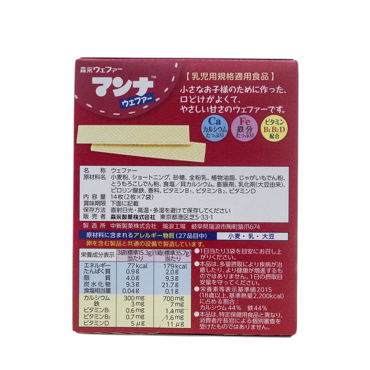 Bánh ăn dặm xốp Morinaga Nhật cho bé 9M+ - mặt sau