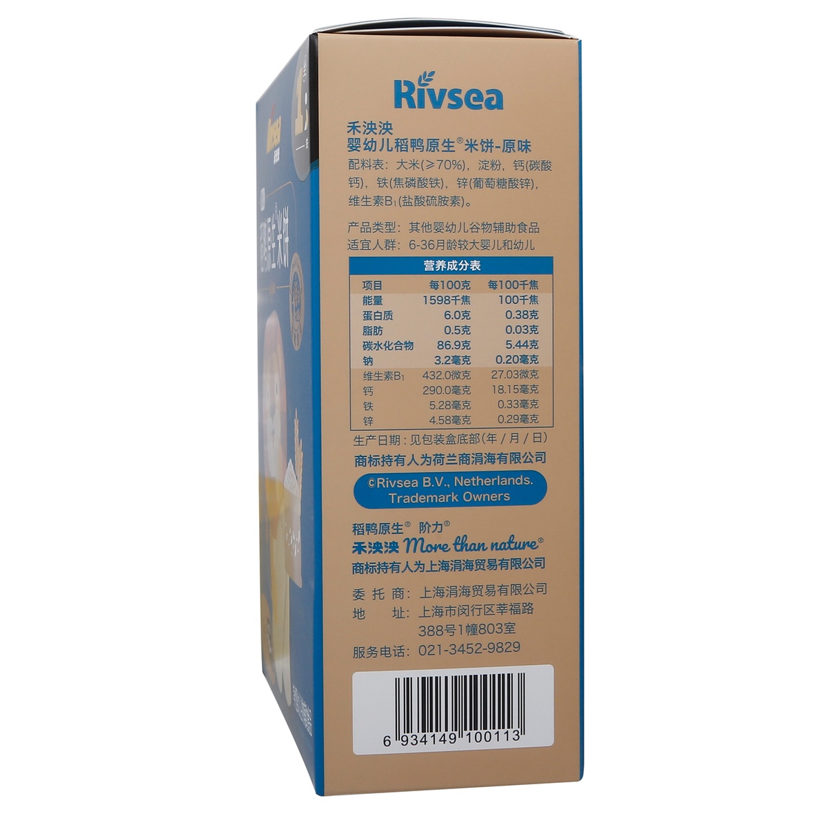 Bánh gạo ăn dặm Rivsea hữu cơ vị nguyên bản (dạng dẹp) - góc nghiêng