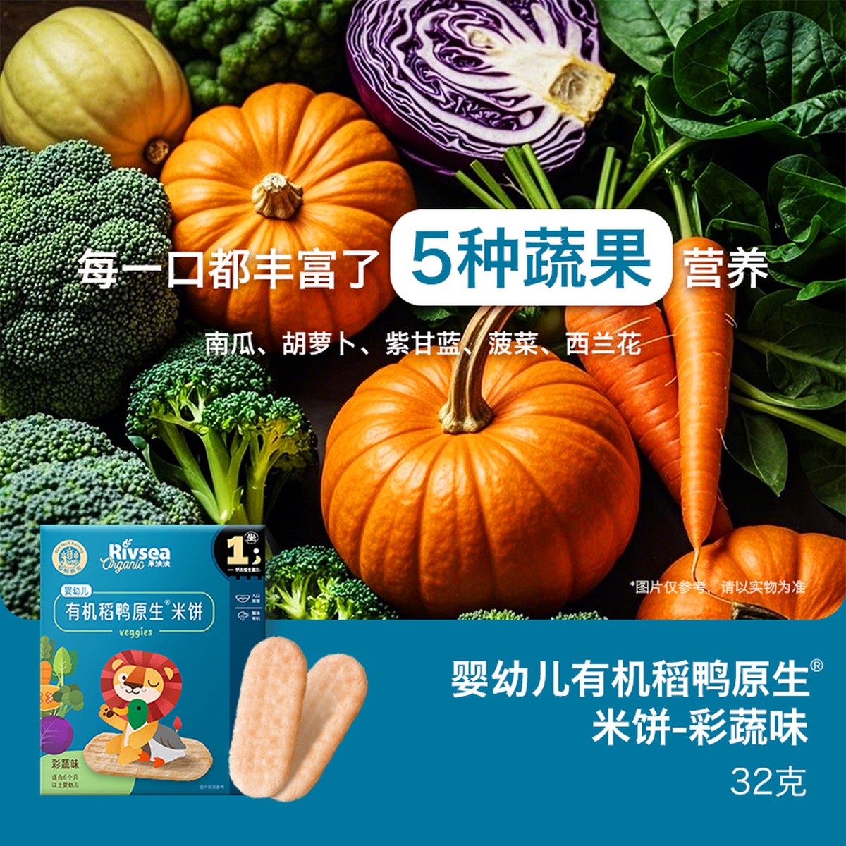 Bánh gạo ăn dặm Rivsea hữu cơ vị rau củ - mặt trái