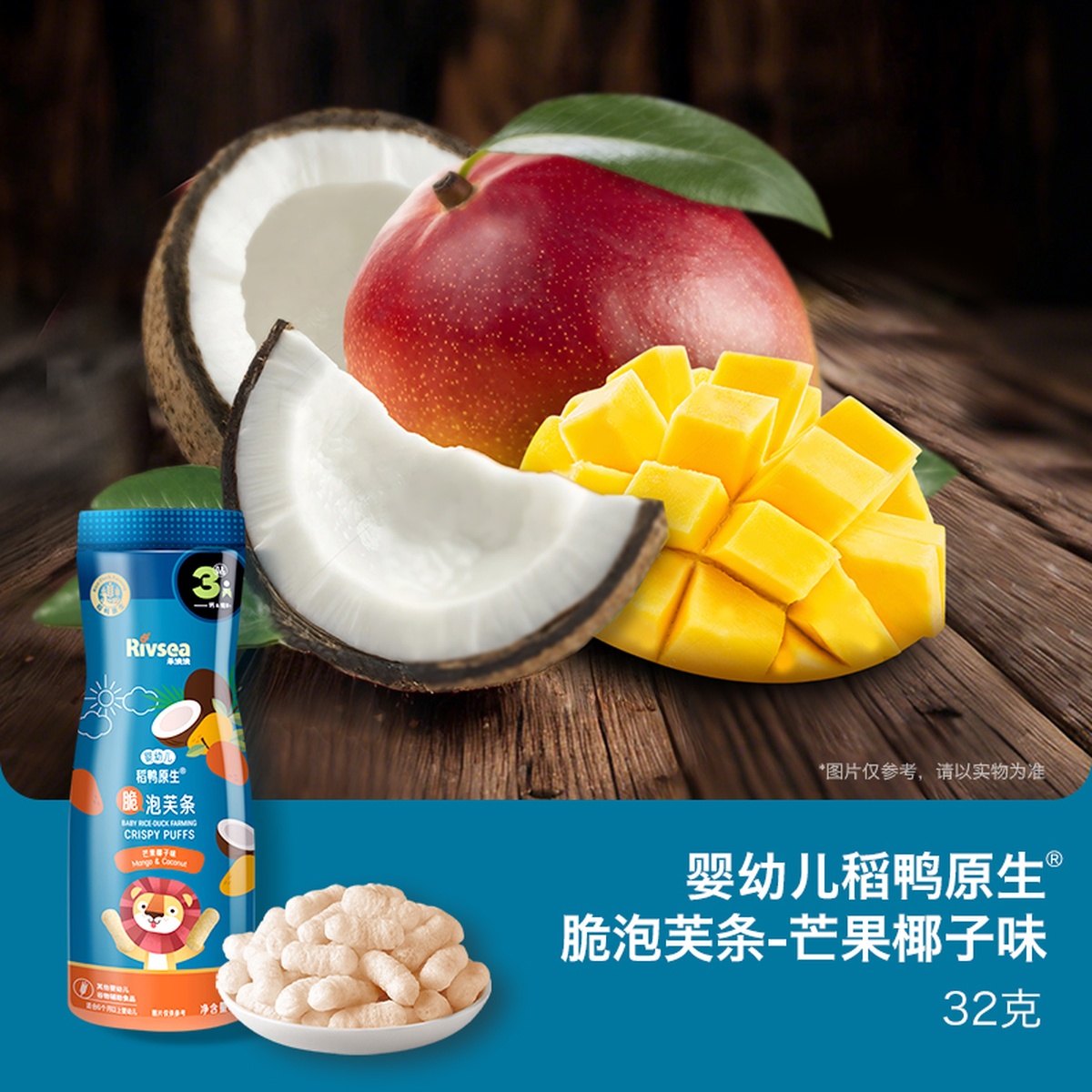 Bánh gạo ăn dặm Rivsea hữu cơ vị xoài mix dừa 32g (dạng lọ) - mặt trái