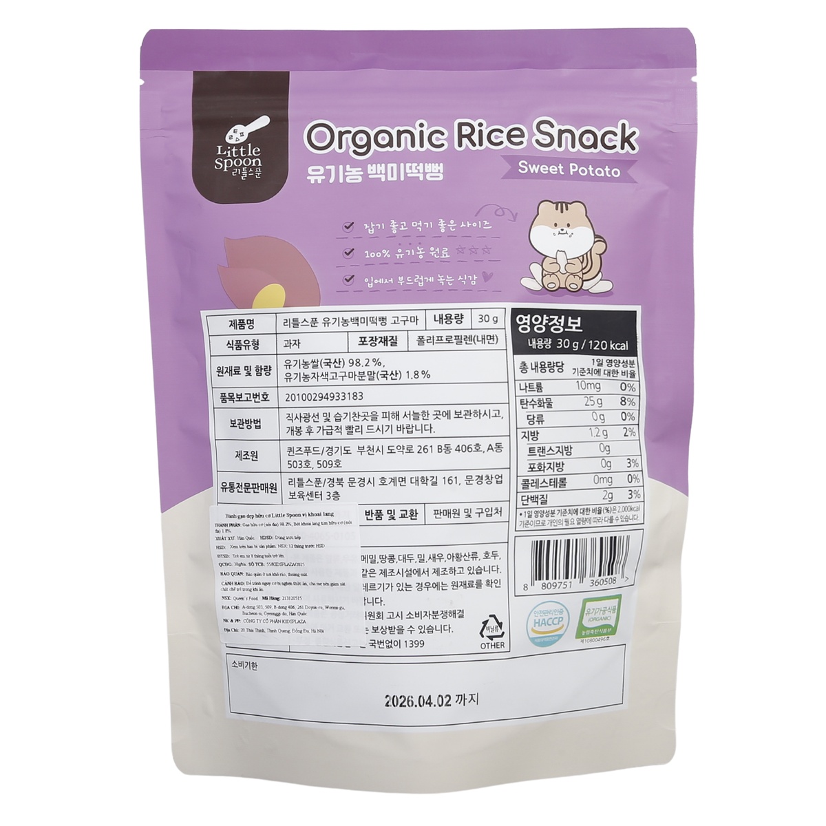 Bánh gạo dẹp hữu cơ Little Spoon vị khoai lang 30g - mặt trái