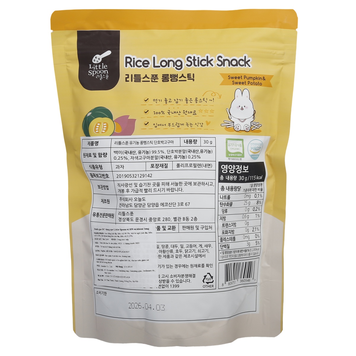 Bánh gạo hữu cơ Little Spoon vị bí ngô và khoai lang 30g - mặt trái