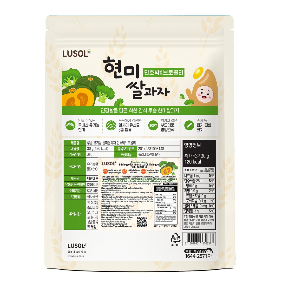 Bánh gạo lứt Lusol hình que vị bí đỏ, sup lơ 30g - mặt phải