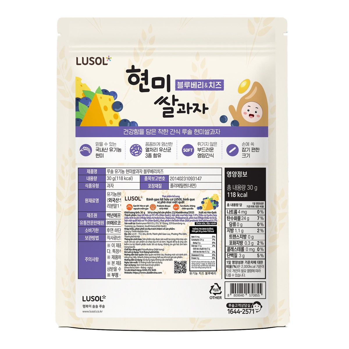 Bánh gạo lứt Lusol hình que vị phomai, việt quất 30g - mặt phải