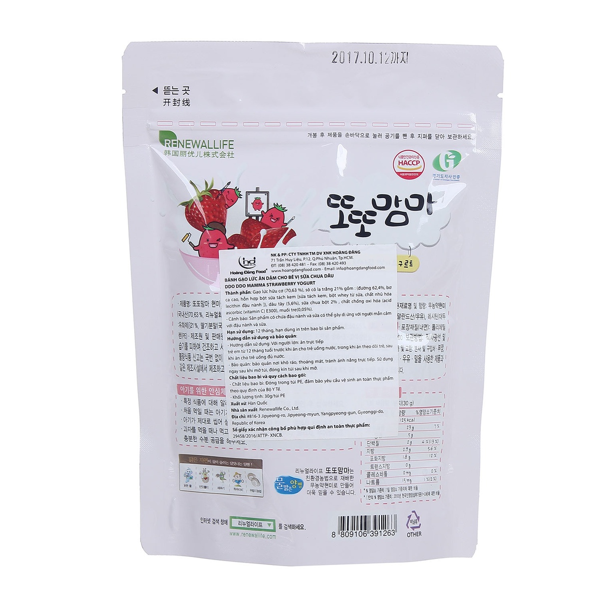 Bánh gạo lứt vị sữa chua dâu 30g - mặt trái