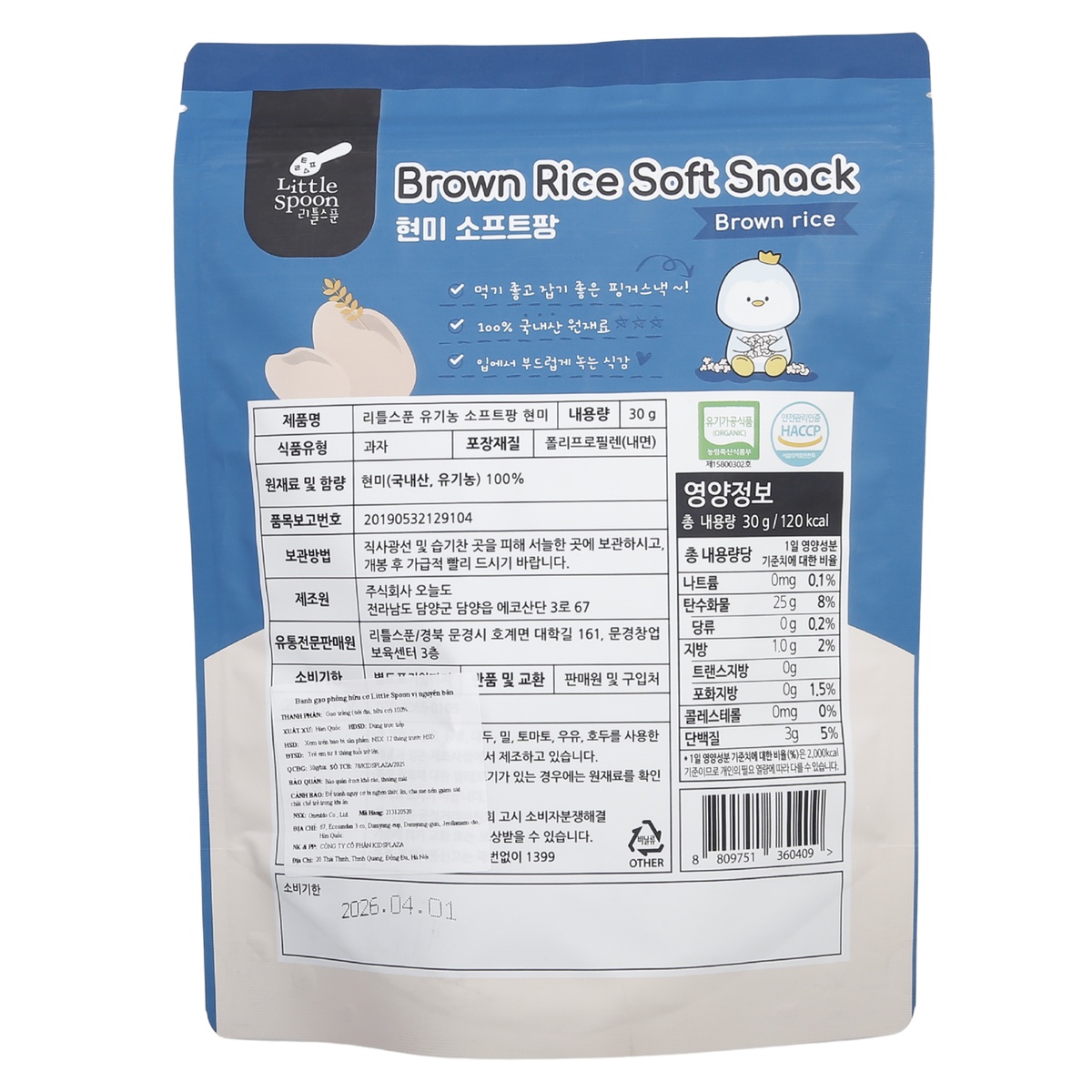 Bánh gạo phồng hữu cơ Little Spoon vị nguyên bản - mặt trái