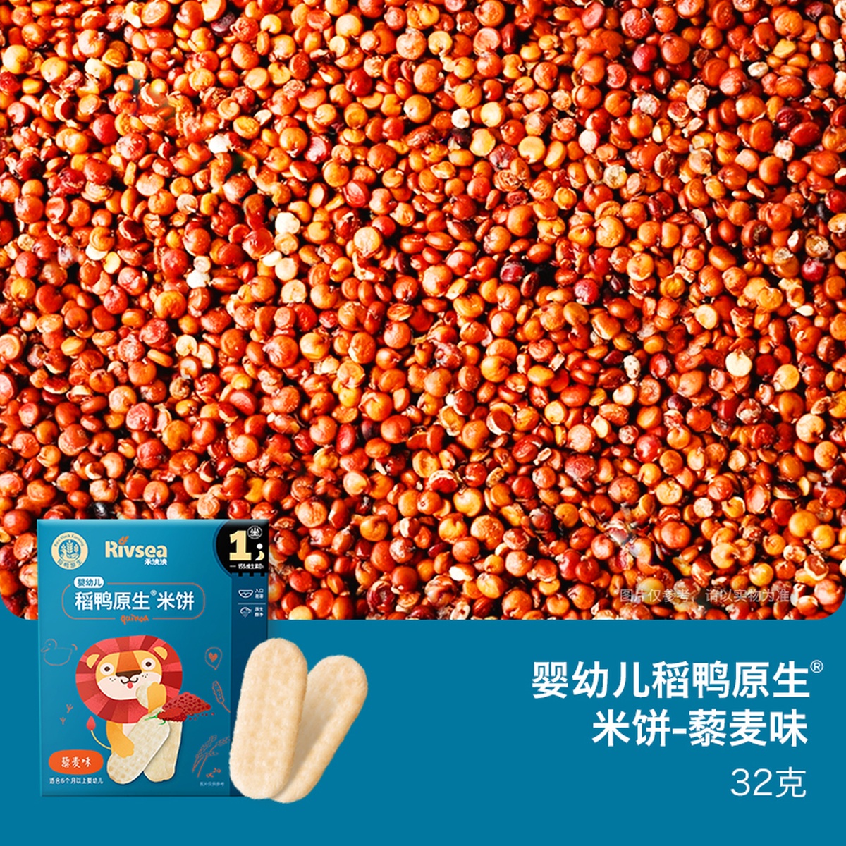 Bánh gạo ăn dặm Rivsea hữu cơ vị hạt diêm mạch  - Bánh ăn dặm Rivsea vị diêm mạch cho bé