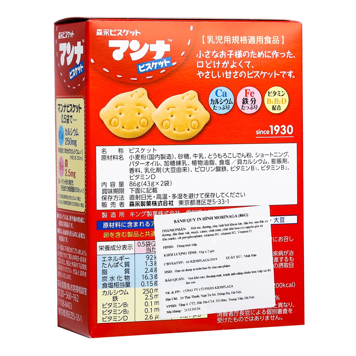 Bánh quy ăn dặm hình thú Morinaga 86g - mặt trái