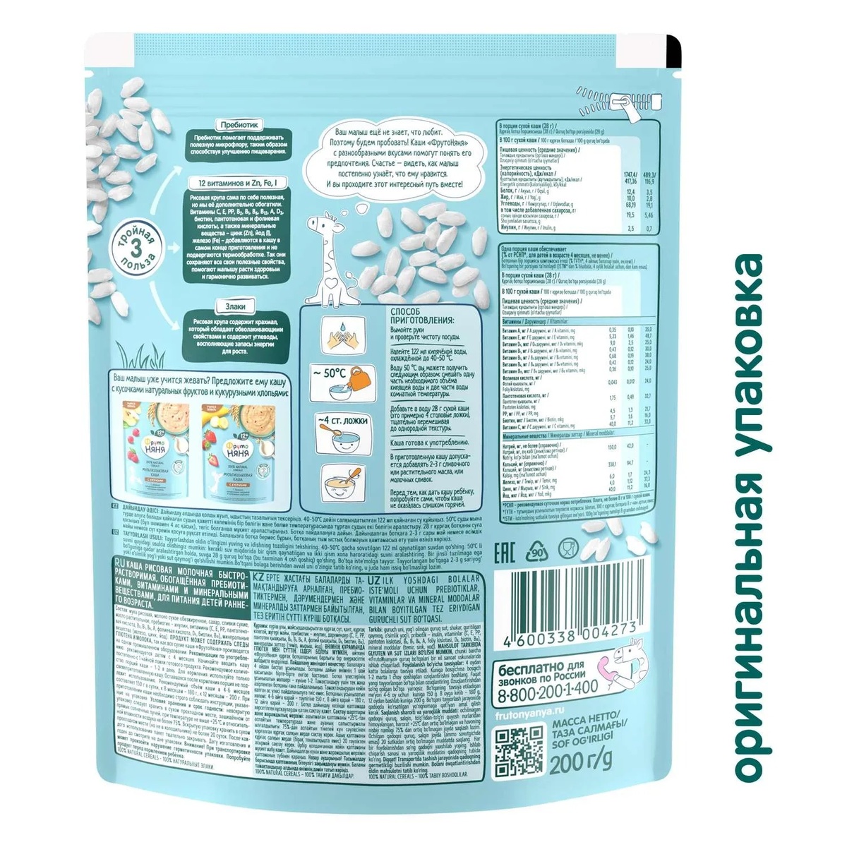 Bột gạo sữa Fruto Nyanya 200g (4m+) - mặt trái