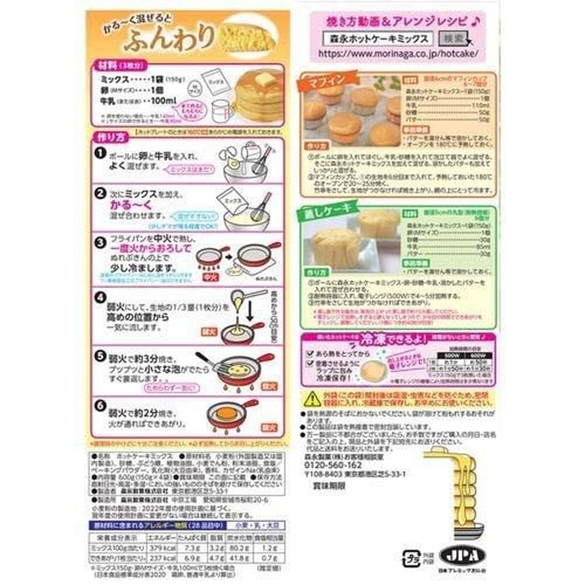 Bột làm bánh Pancake Morinaga 600g - mặt trái