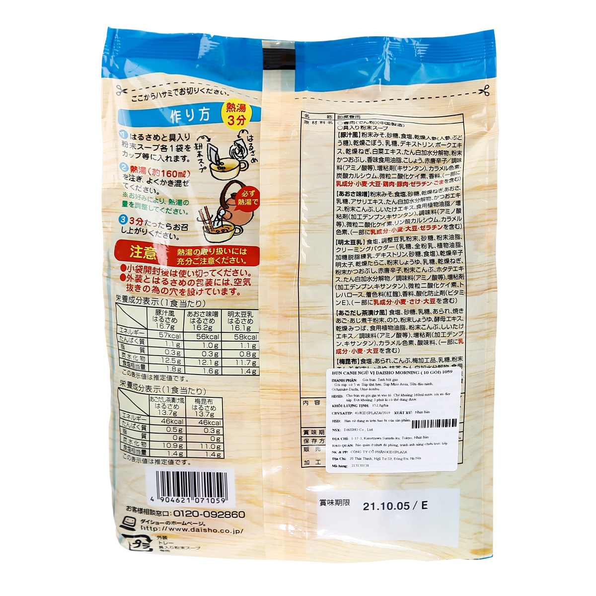 Bún canh ngũ vị Daisho Morning Nhật Bản cho bé (10goi) -1059 - mặt phải