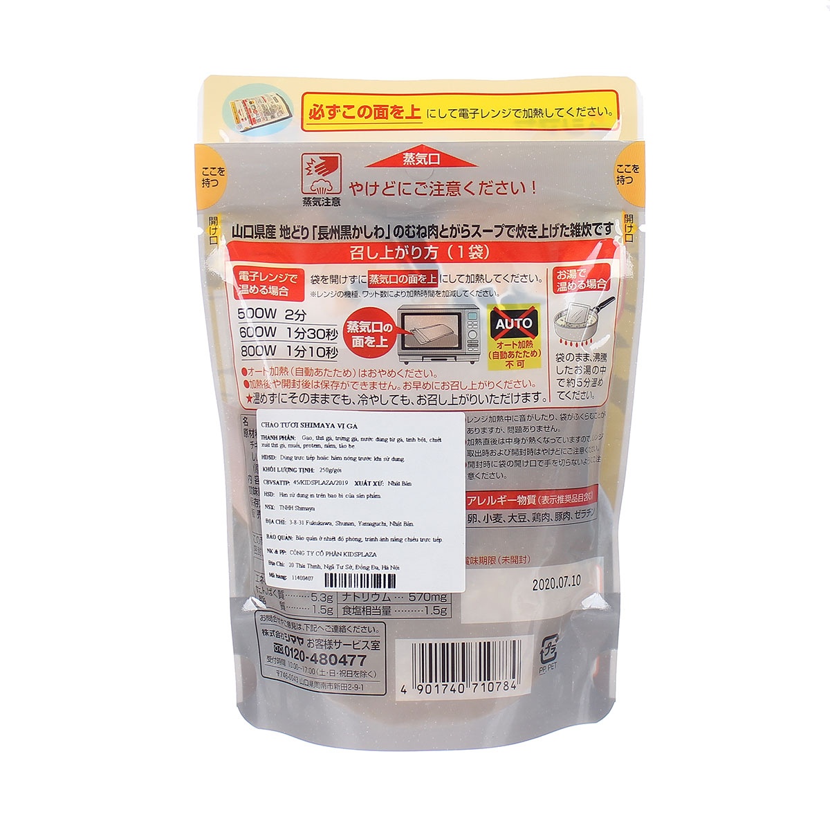 Cháo Gói Shimaya Vị Thịt Gà 250g - mặt phải