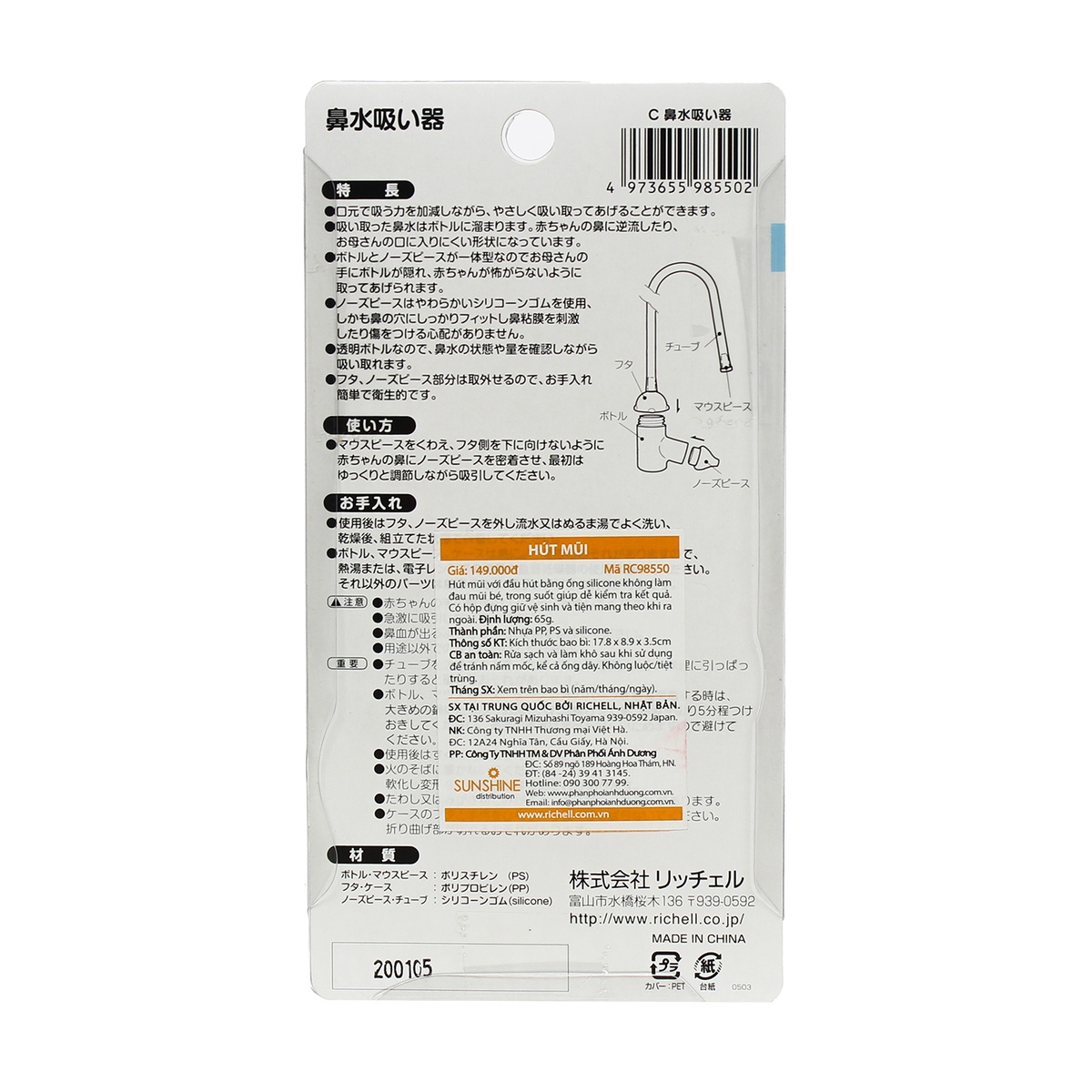 Dụng cụ hút mũi silicon Richell 98550 - hình 7