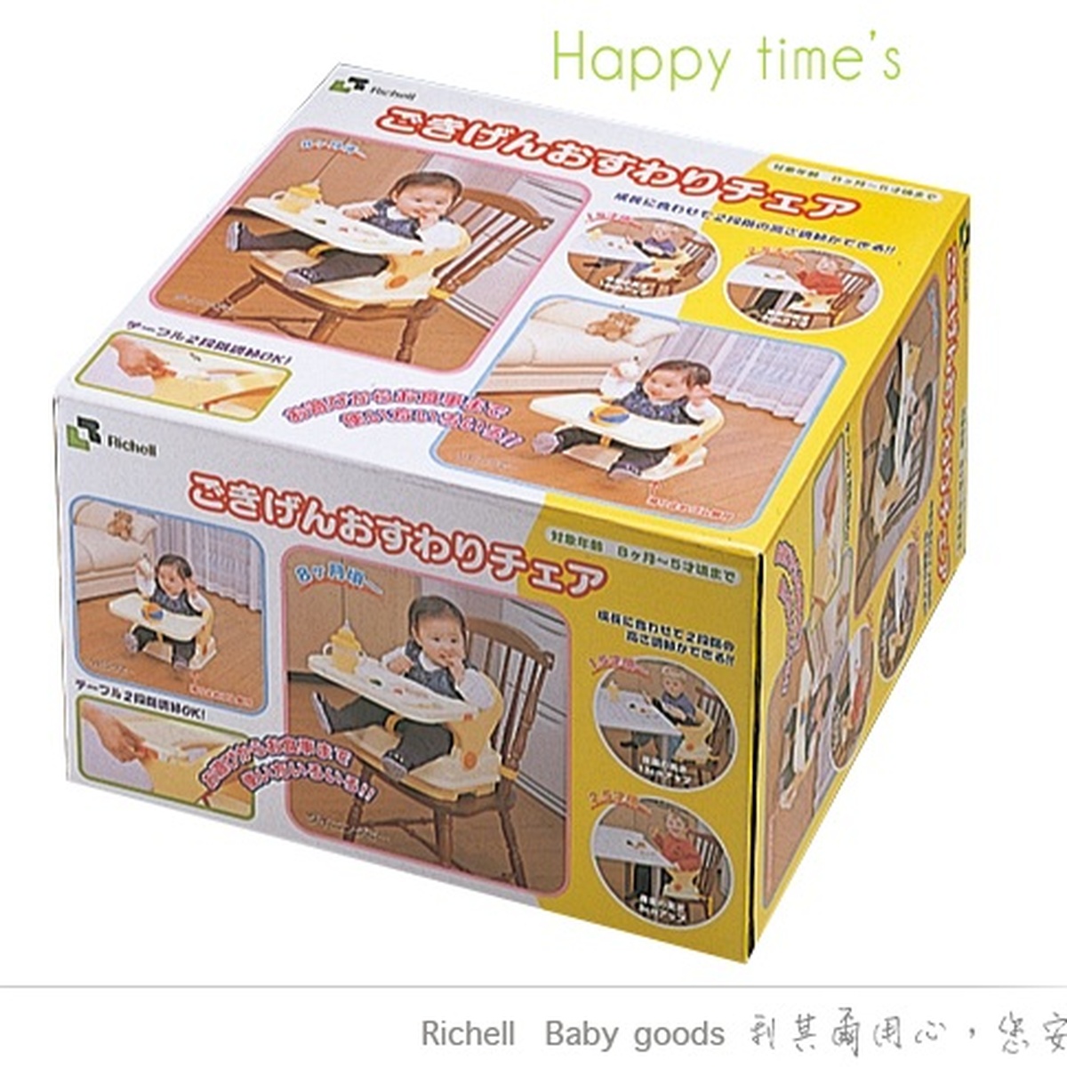 Ghế ăn bột cho bé Richell RC93068 - mặt trái