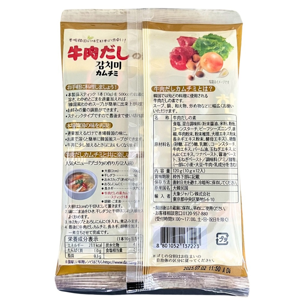 Hạt nêm bò, rau, nấm Daesang 120g  - mặt trái