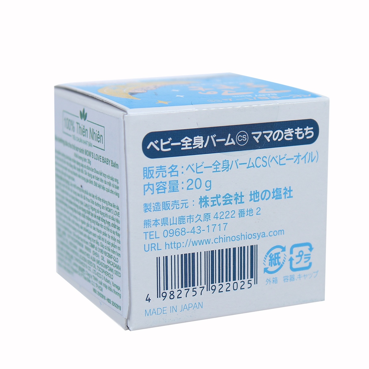 Sáp dưỡng da Chinoshio 20g  - mặt phải