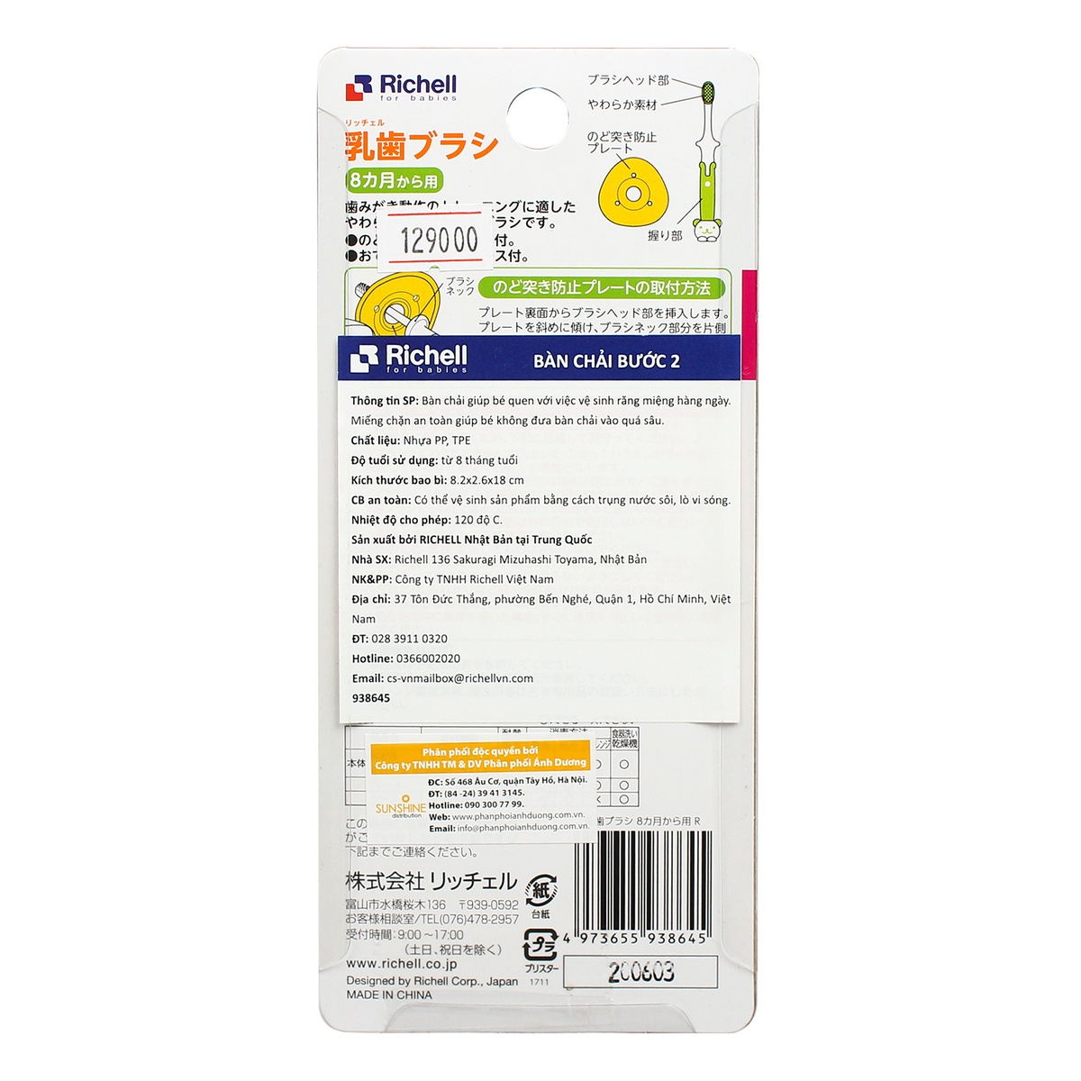 Bàn chải đánh răng bước 2 Richell RC93864 cho trẻ từ 8 tháng - mặt phải