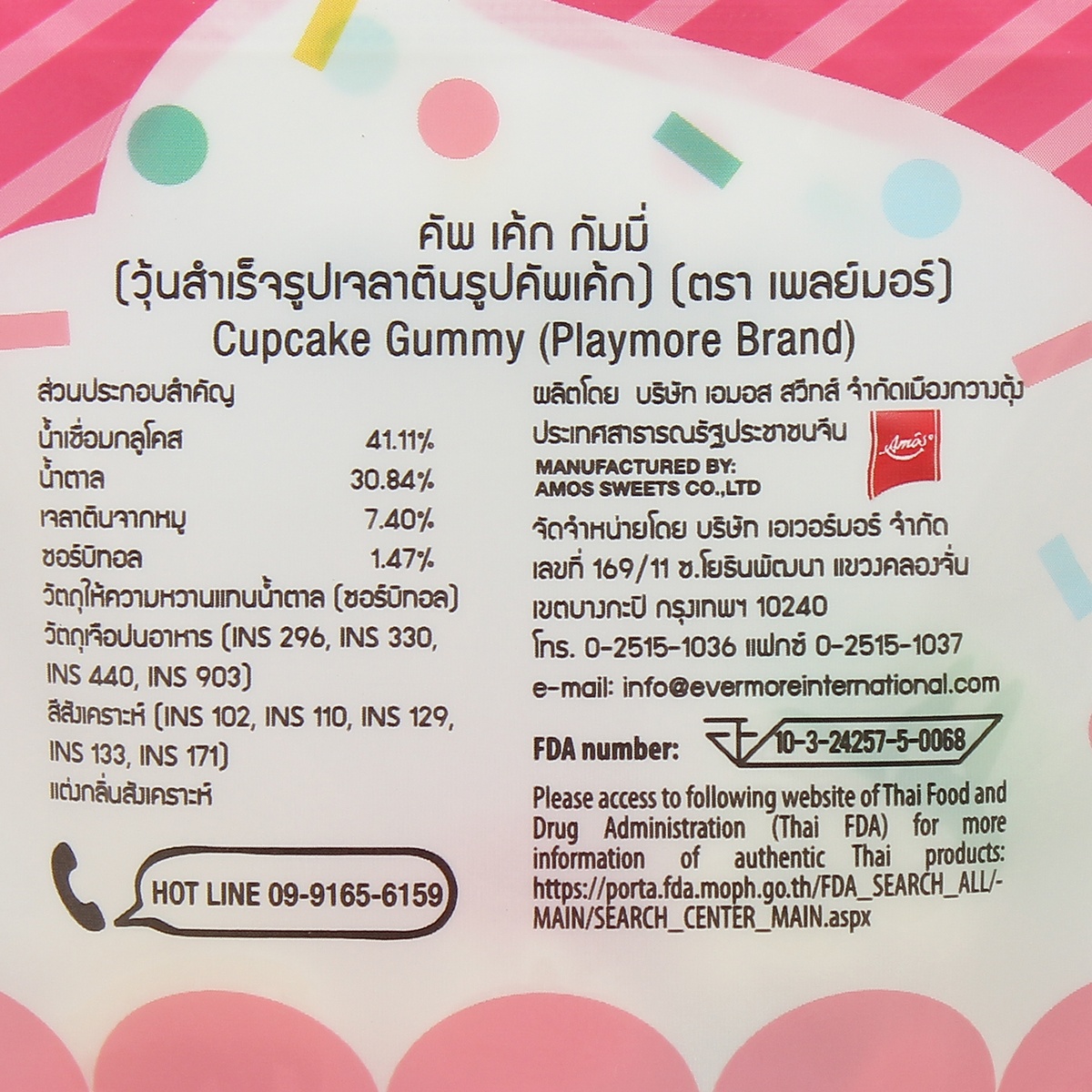 Kẹo dẻo hình bánh Cup cake Playmore 48g  - mặt sau