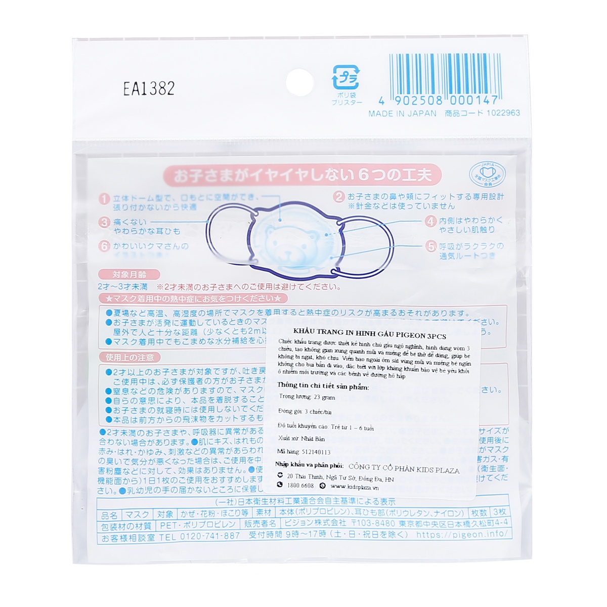 Khẩu trang in hình gấu Pigeon 3pcs - mặt trái