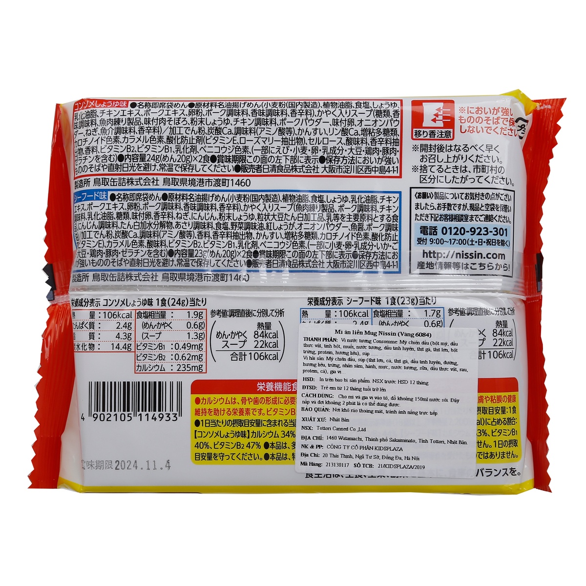 Mì Mug Nissin‎ Nhật Bản ăn dặm cho bé trên 1 tuổi (Vàng) - mặt phải