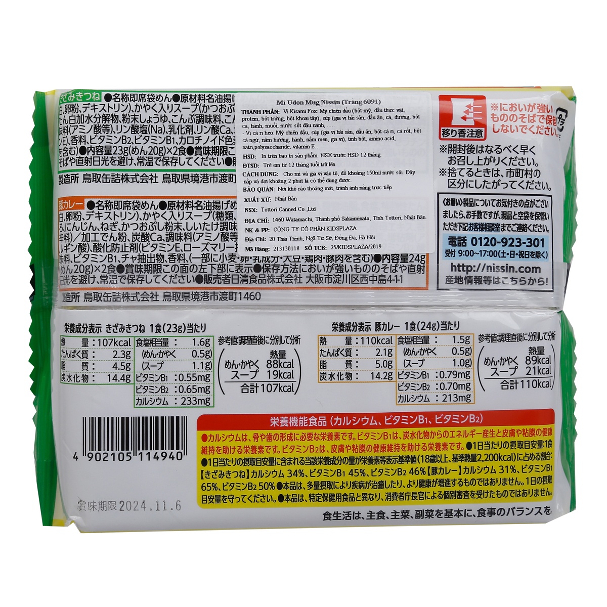 Mì Mug Nissin‎ Nhật Bản ăn dặm (Trắng) cho bé trên 1 tuổi - mặt trái