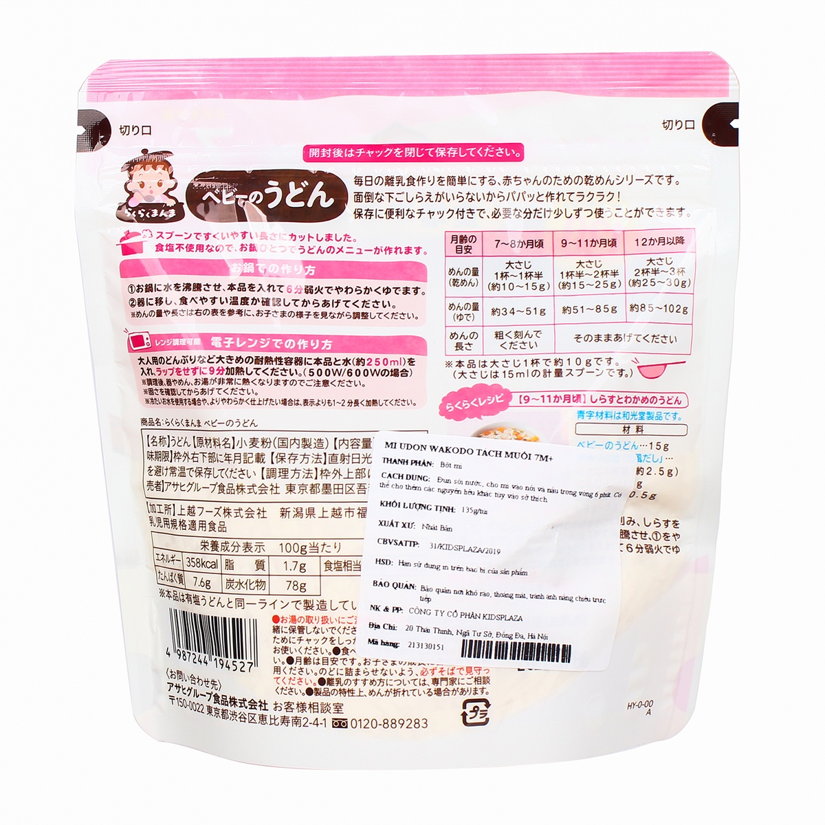 Mì UDON Wakodo tách muối dành cho bé từ 7 tháng tuổi - mặt phải