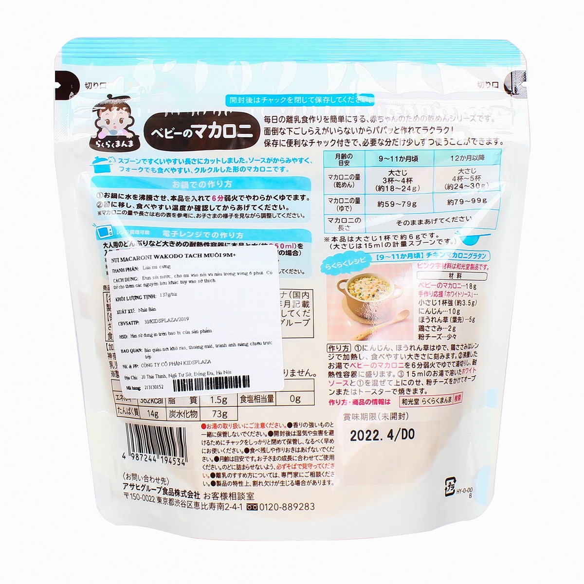 Nui Macaroni Wakodo tách muối dành cho bé từ 9 tháng tuổi - mặt phải