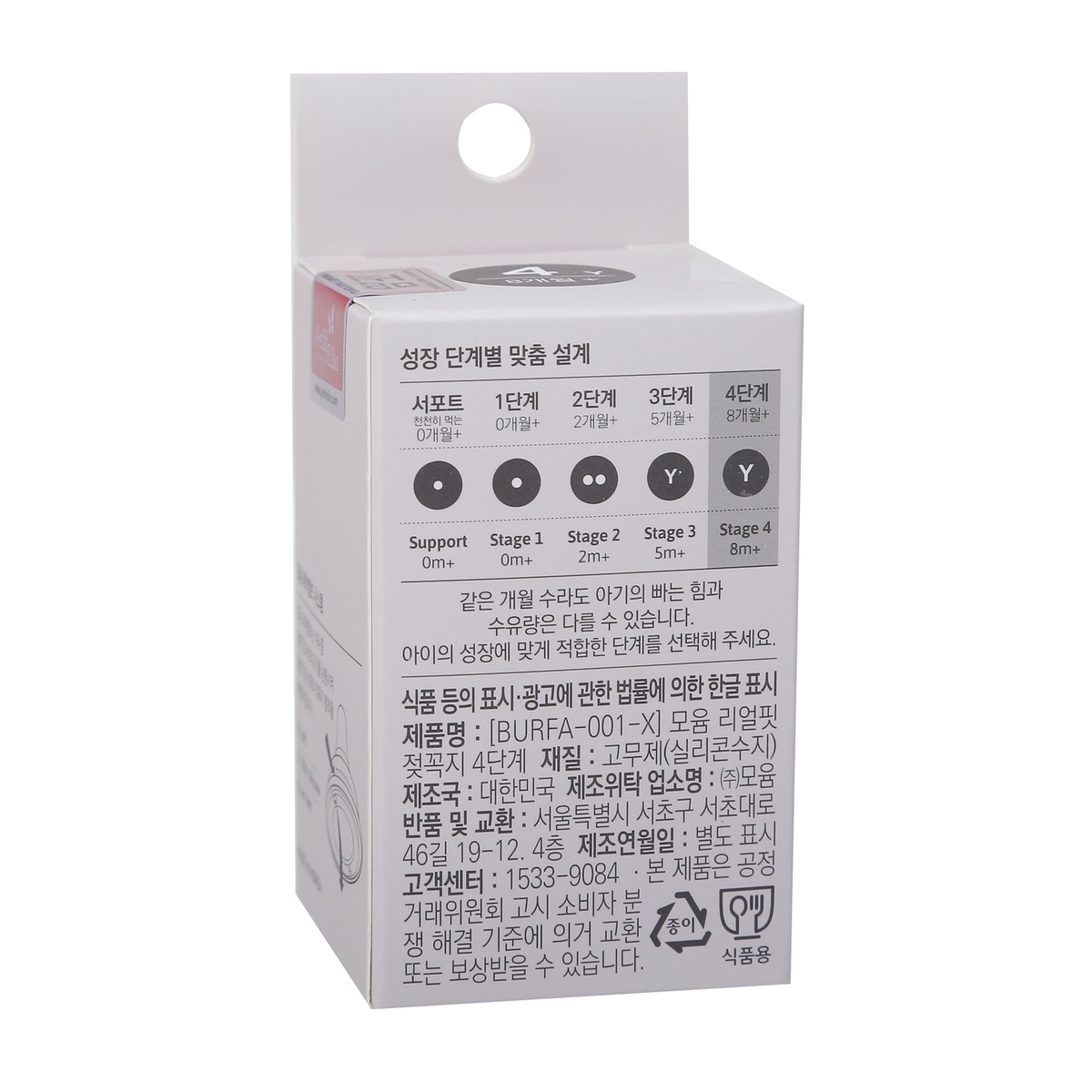 Núm ty Moyuum số 4 cho bé trên 8 tháng - hình 6