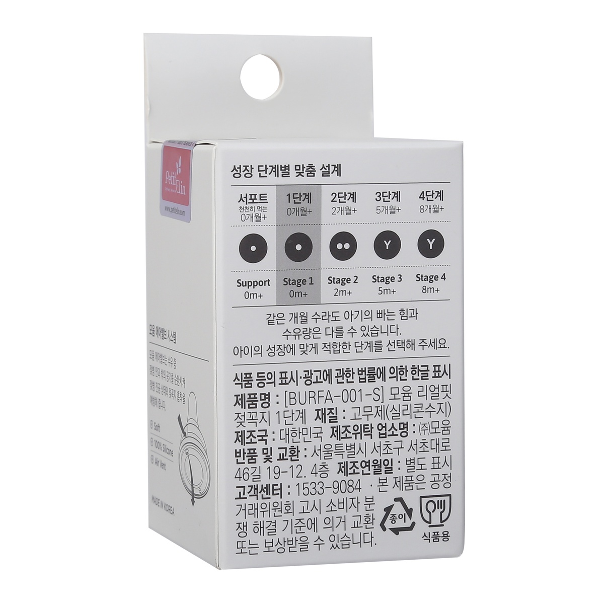 Núm ty bình sữa Moyuum siêu mềm số 1 - góc nghiêng