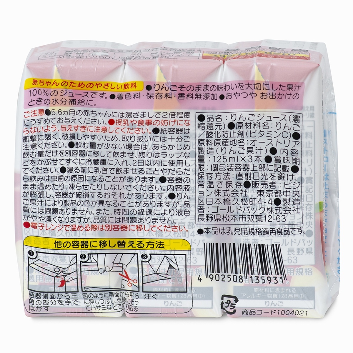 Nước ép hoa quả Pigeon vị carot và táo 125mlx3 của Nhật cho bé trên 5 tháng tuổi - mặt phải