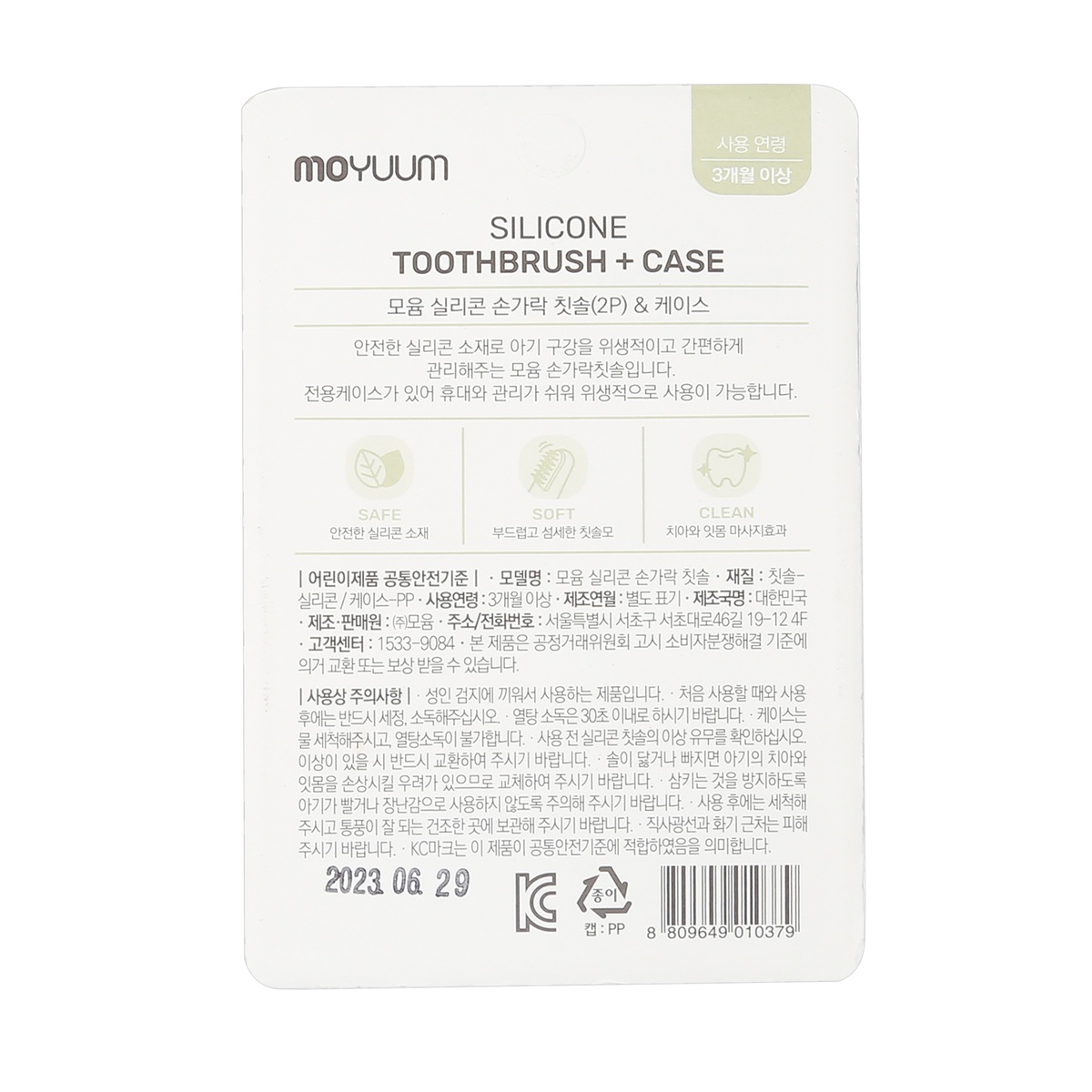 Set bàn chải và rơ lưỡi silicone Moyuum  - mặt phải