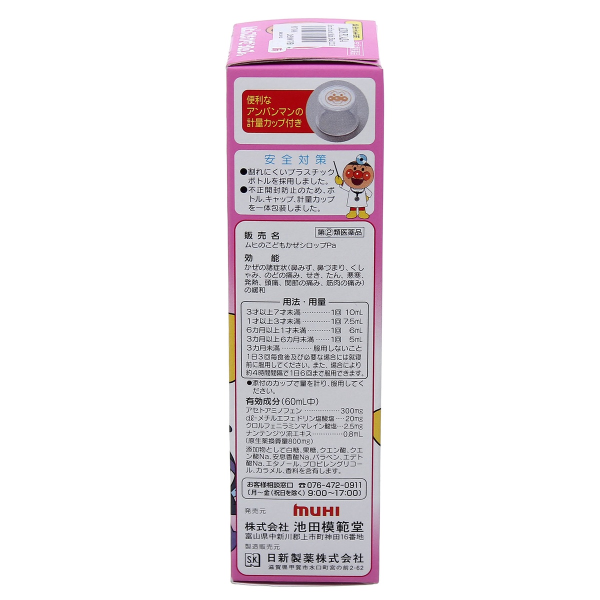 Siro trị ho sốt vị đào Muhi 120ml - mặt phải