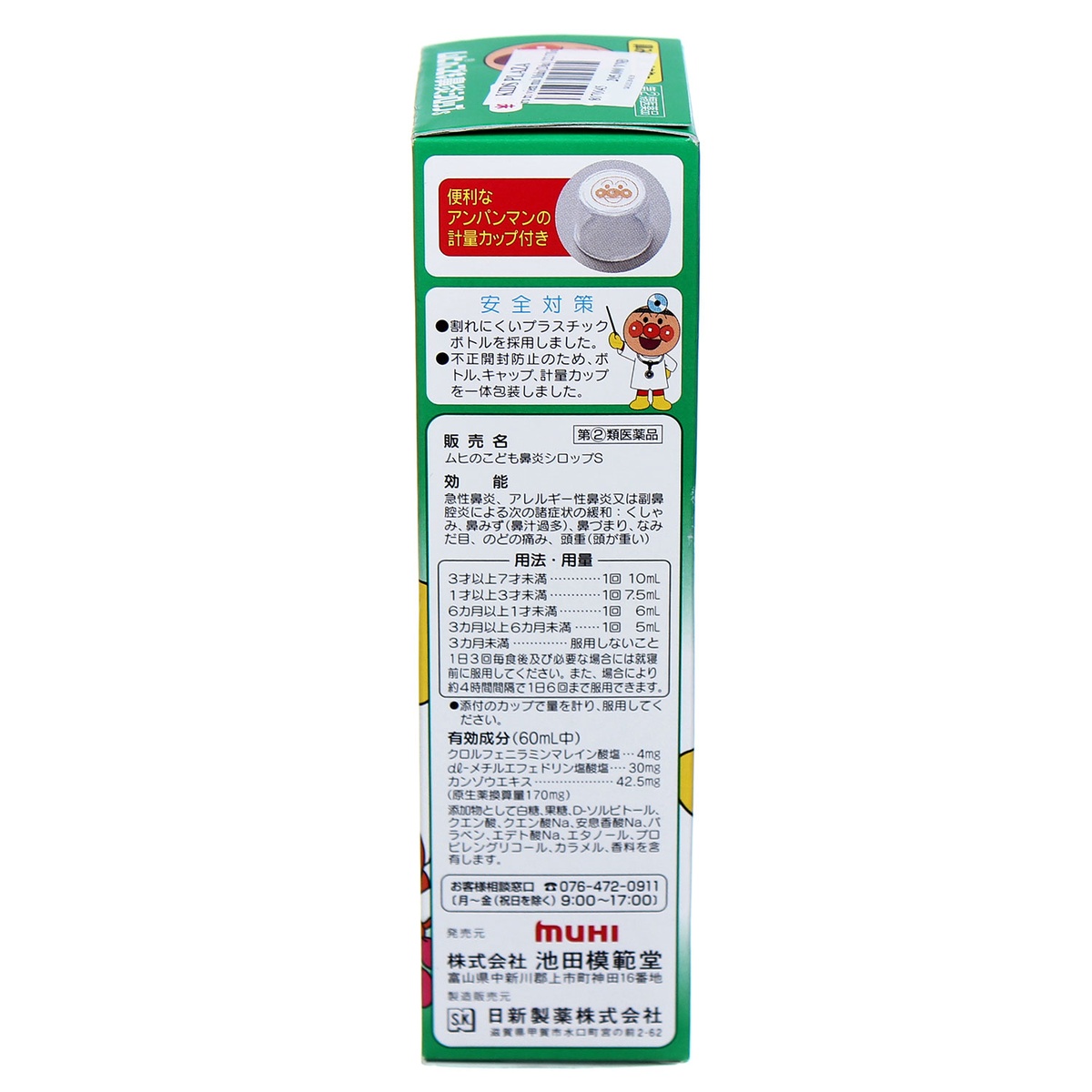 Siro trị viêm mũi Muhi 120ml - mặt sau