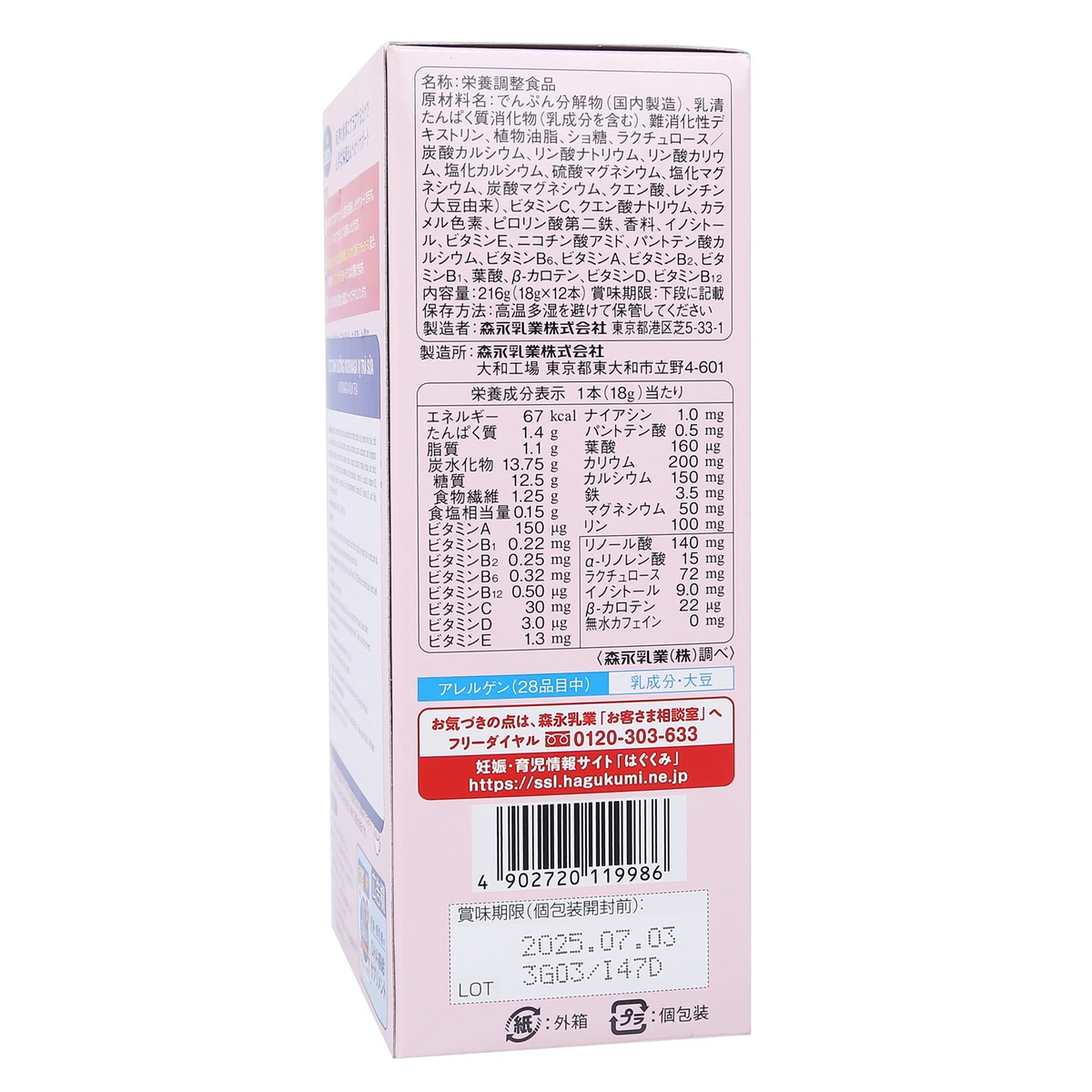Sữa bầu Morinaga vị trà sữa (216g) - mặt phải