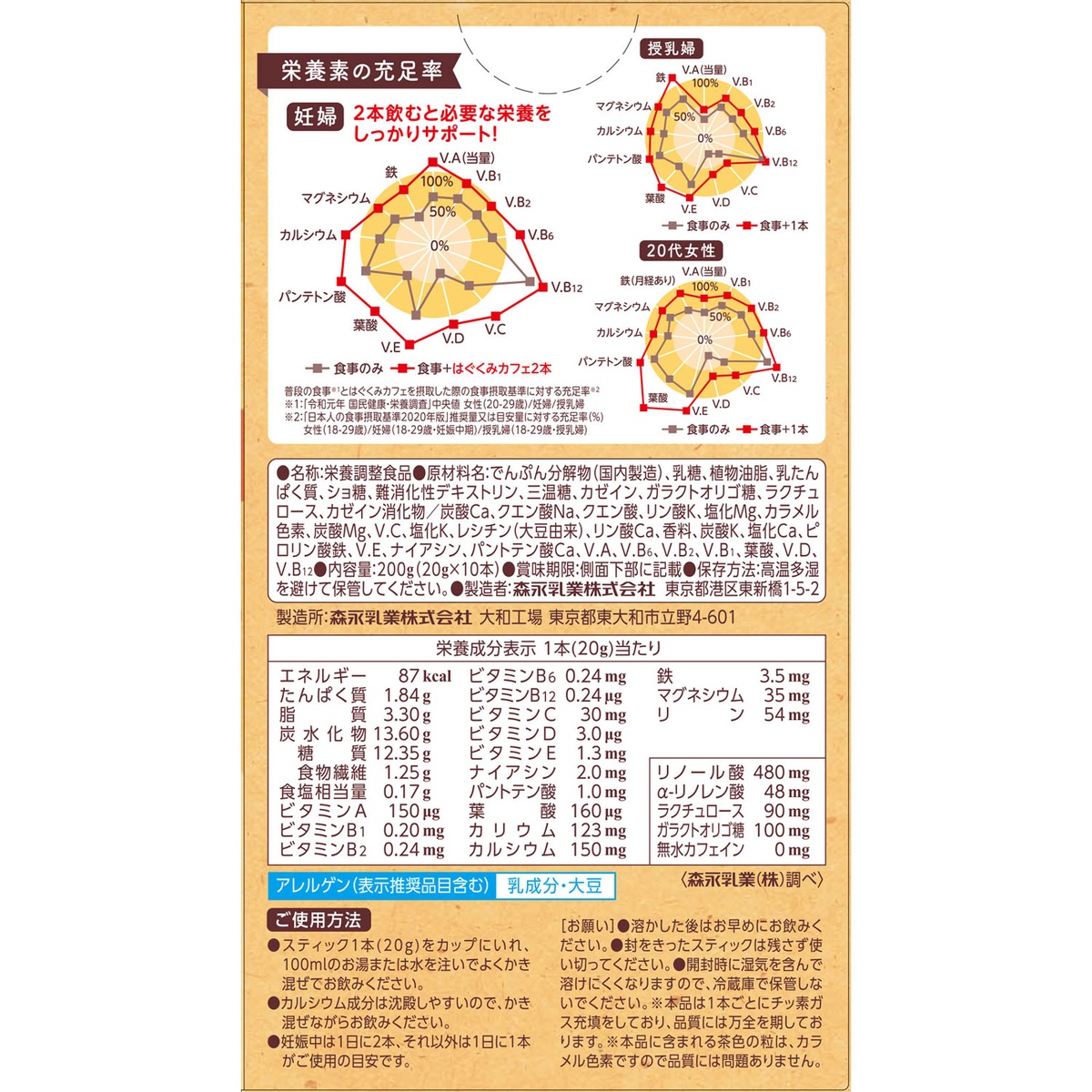 Sữa bầu Morinaga vị cafe 200g - mặt trái