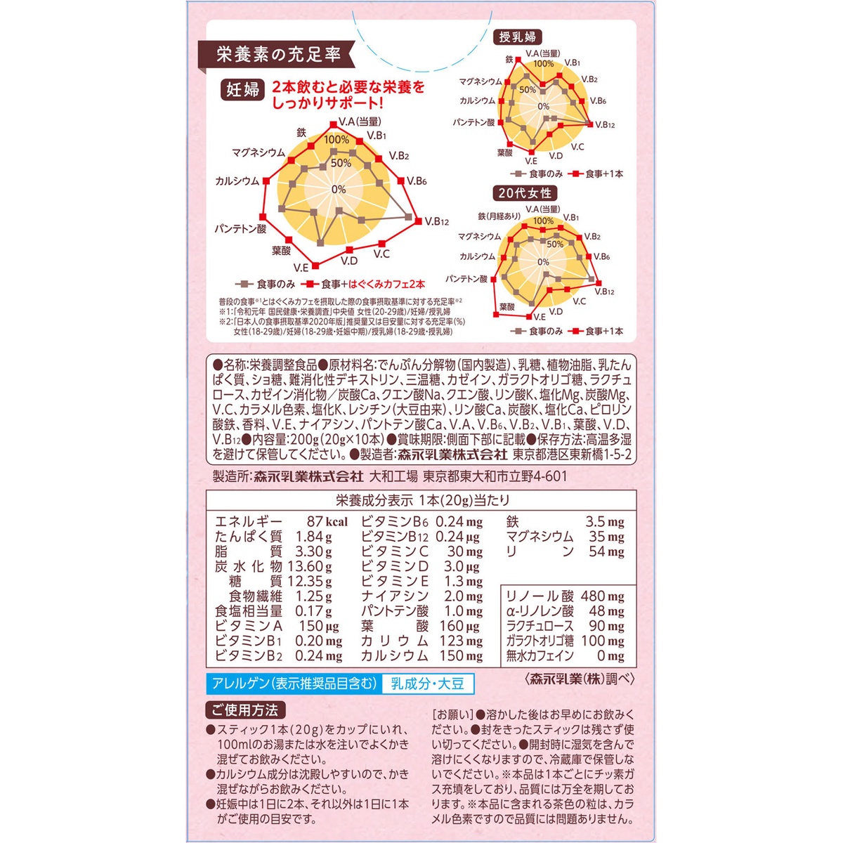 Sữa bầu Morinaga vị trà sữa 200g - mặt trái