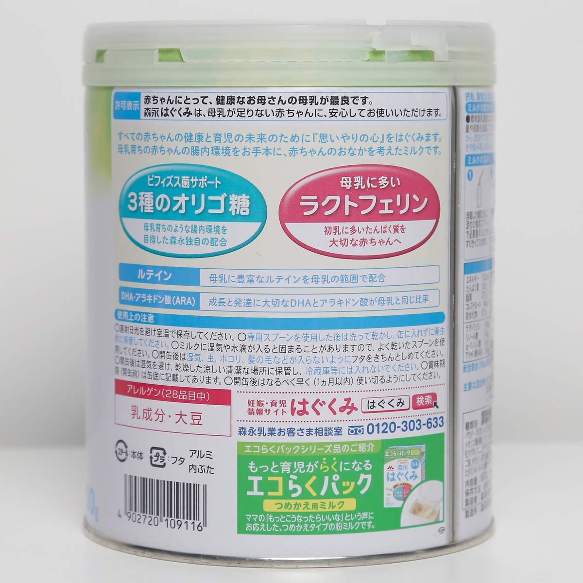 Sản phẩm dinh dưỡng công thức Morinaga số 0 800g (cho bé 0-1 tuổi) - góc nghiêng