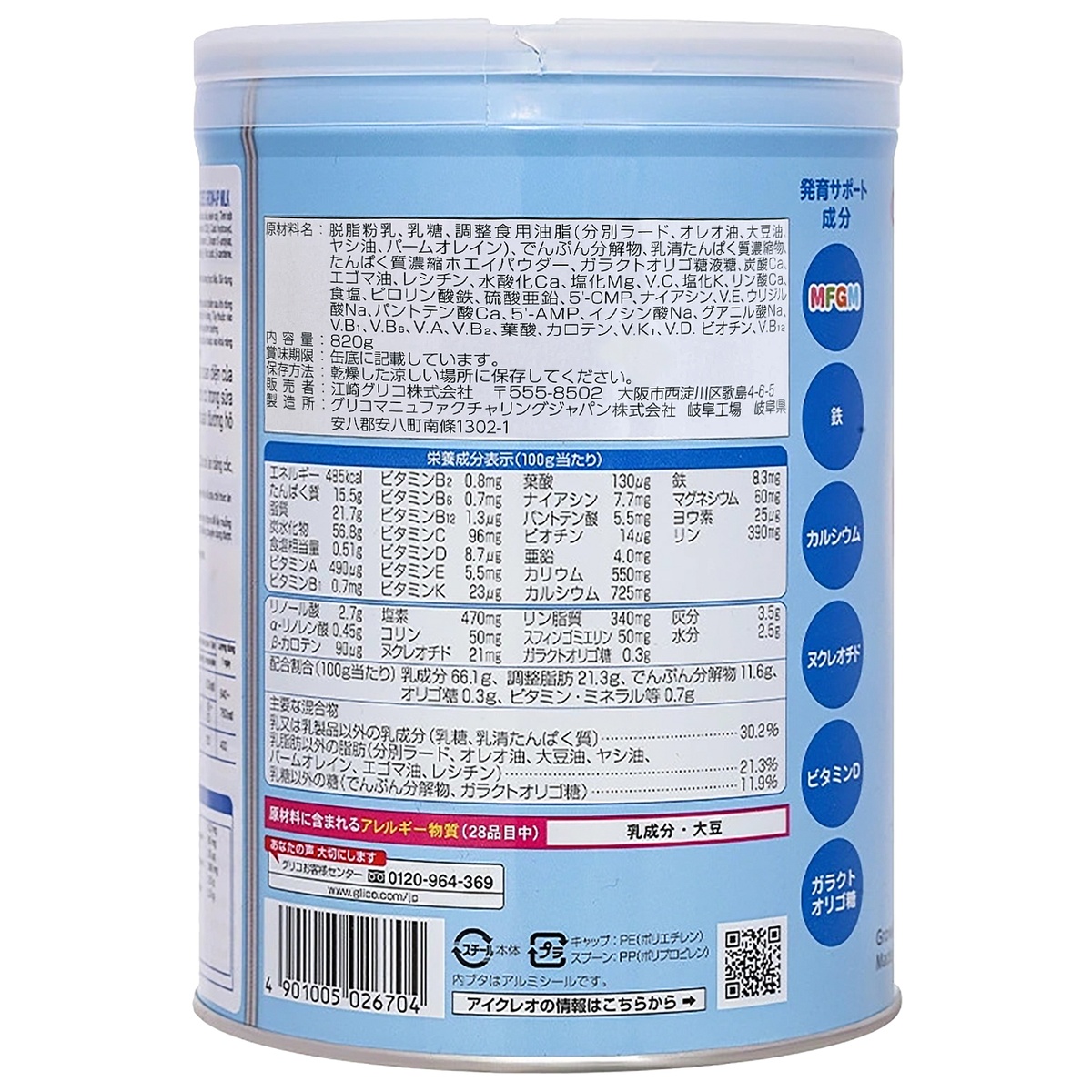 Sữa Glico Icreo Grow-up Milk số 1 (cho bé 1-3 tuổi) 820g - mặt trái