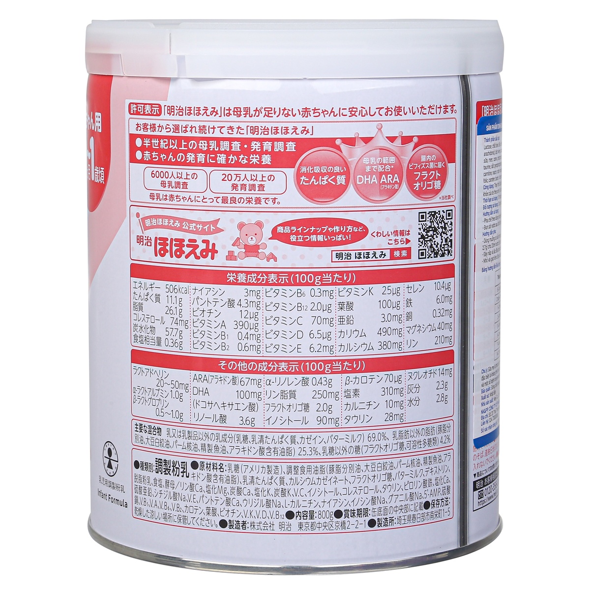 Sản phẩm dinh dưỡng công thức cho trẻ từ 0-1 tuổi: Meiji HOHOEMI - mặt phải