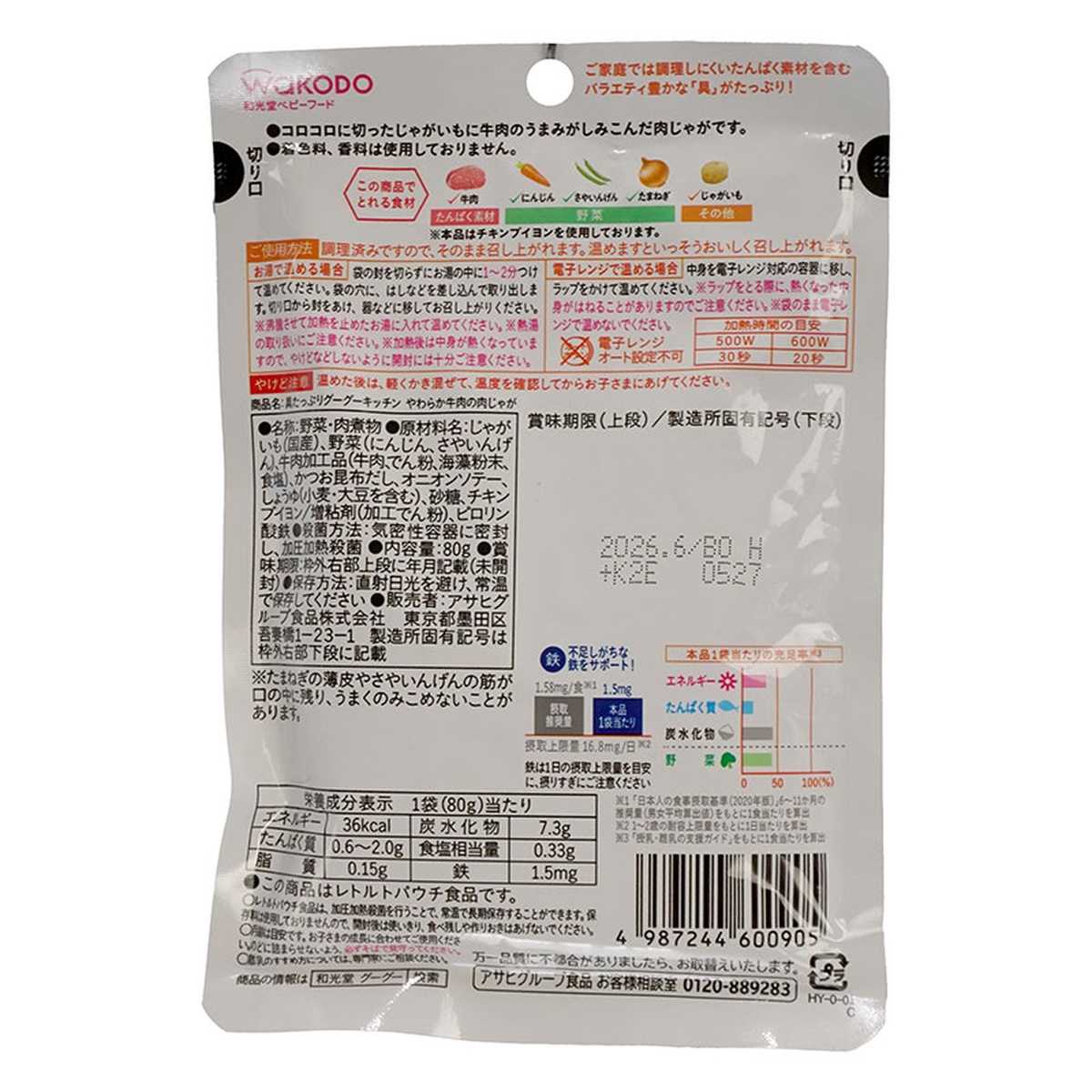 Thịt bò mềm và khoai tây kiểu Nhật Wakodo 80g - mặt trái