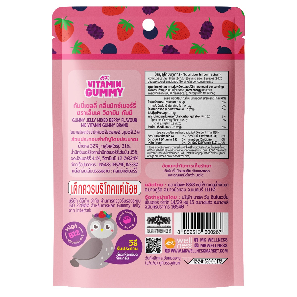 Thực phẩm bổ sung kẹo dẻo MK Vitamin Gummy vị quả mọng - mặt trái