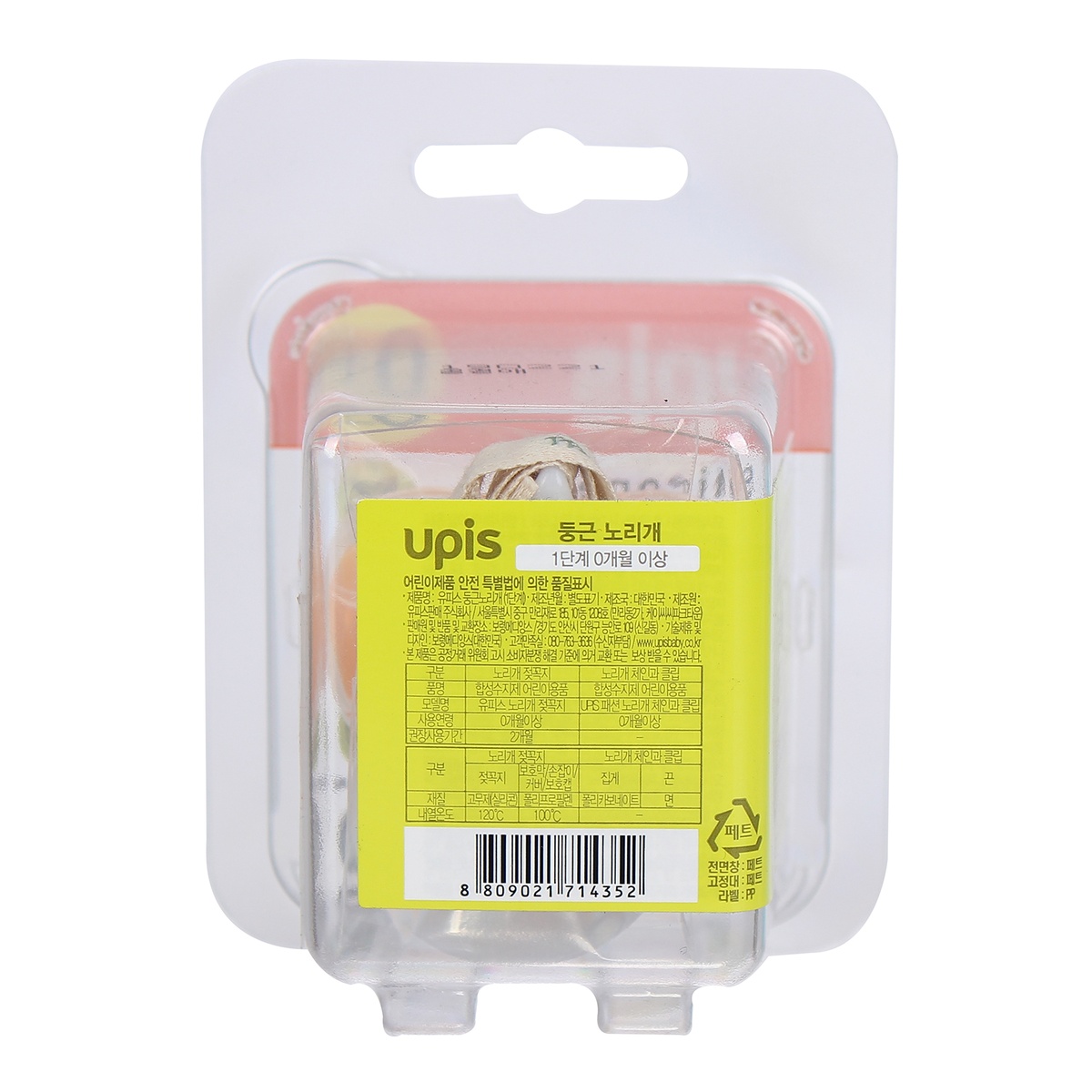 Ty ngậm UPIS kèm dây đeo cho bé (size 1) - mặt phải