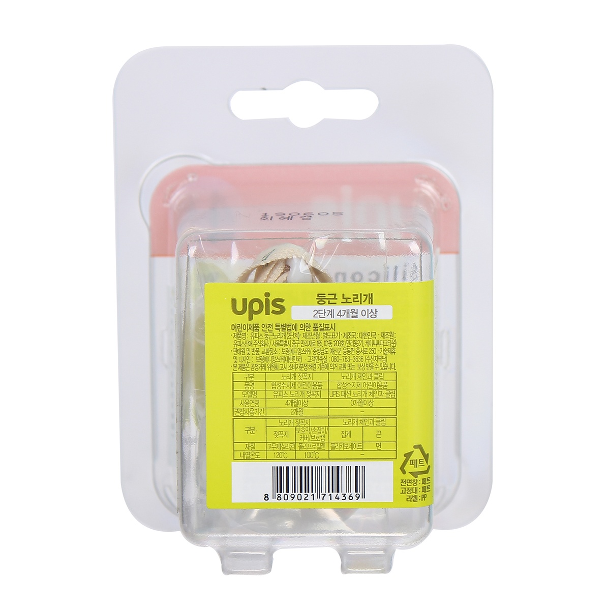 Ty ngậm UPIS kèm dây đeo cho bé (size 2) - góc nghiêng