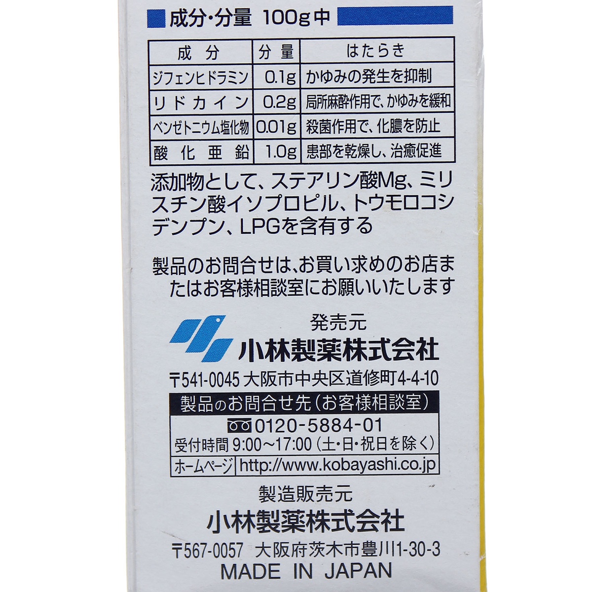 Xịt trị rôm sảy Kobayashi 40g - mặt phải