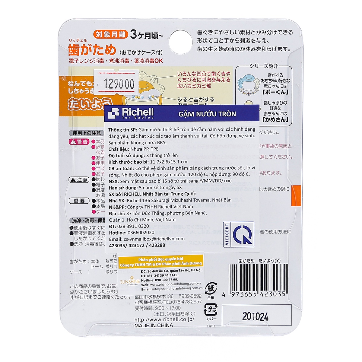 Xúc xắc ngậm nướu Richell RC42303 - góc nghiêng