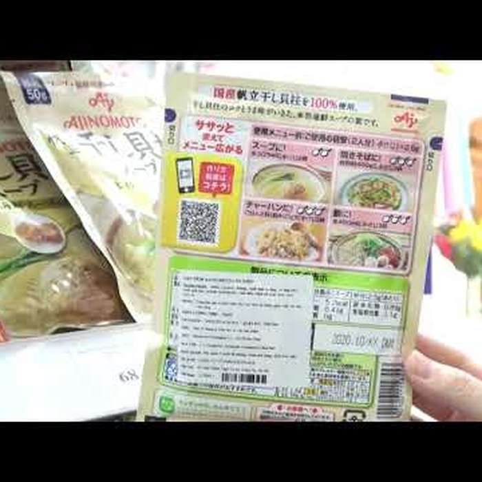 Hạt nêm Ajinomoto vị sò điệp 50g - video