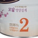 Sữa Grand Noble số 2 750g (6 - 12 tháng) - mặt sau