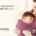 Địu trẻ em Carrier Easy Touch Fitta GN 39295 Aprica - mặt trái